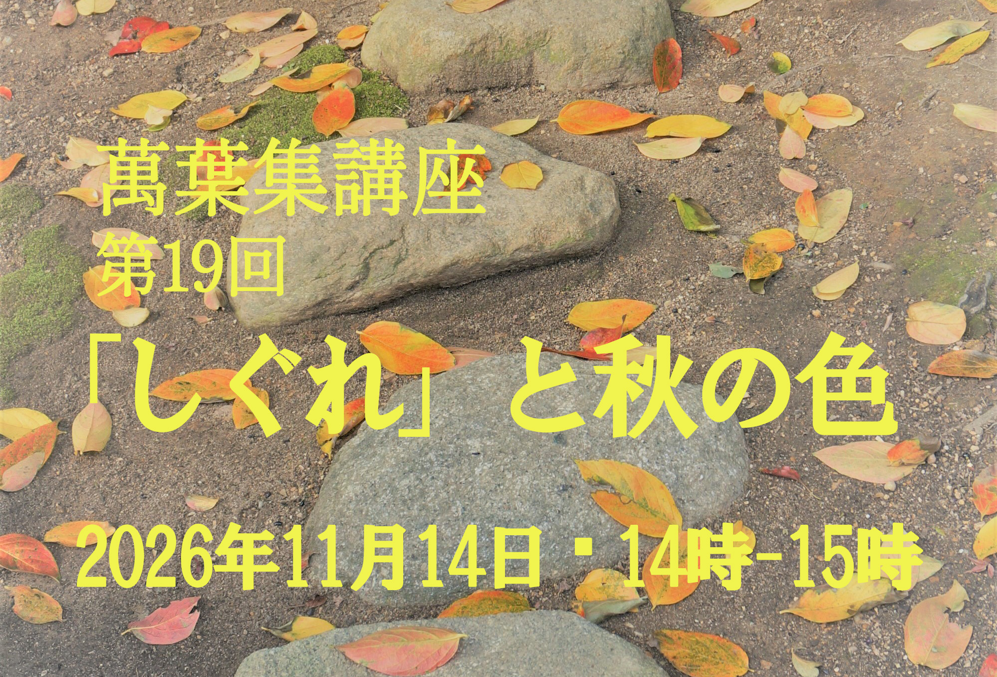 昭和美術館 | 萬葉集講座